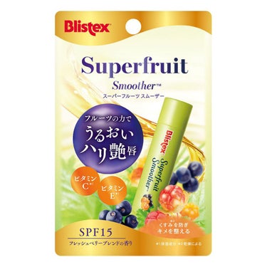 Blistex スーパーフルーツ スムーザー