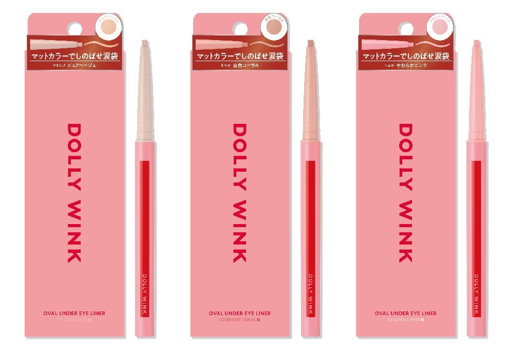 オーバルアンダーアイライナー ドーリーウインク