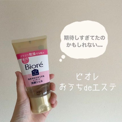 おうちdeエステ 肌をやわらかくする マッサージ洗顔ジェル /ビオレ/その他洗顔料を使ったクチコミ(1枚目)