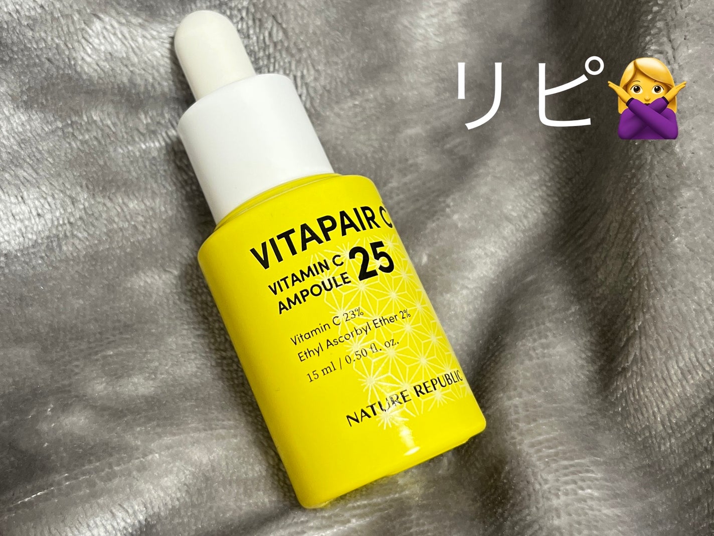 ビタペアC ビタミンC25アンプル/ネイチャーリパブリック/美容液を使ったクチコミ(1枚目)