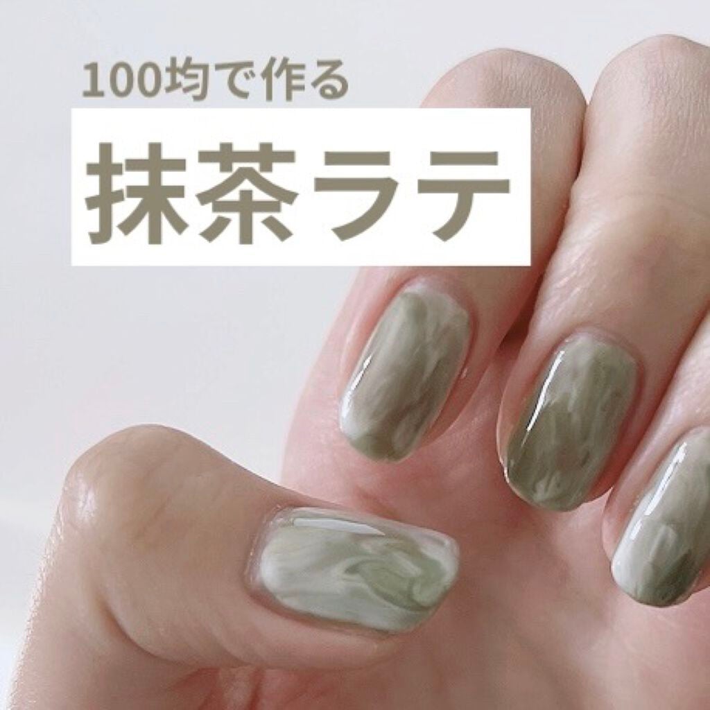 ジェルネイル(ライト対応)/セリア/ジェルネイルを使ったクチコミ(1枚目)