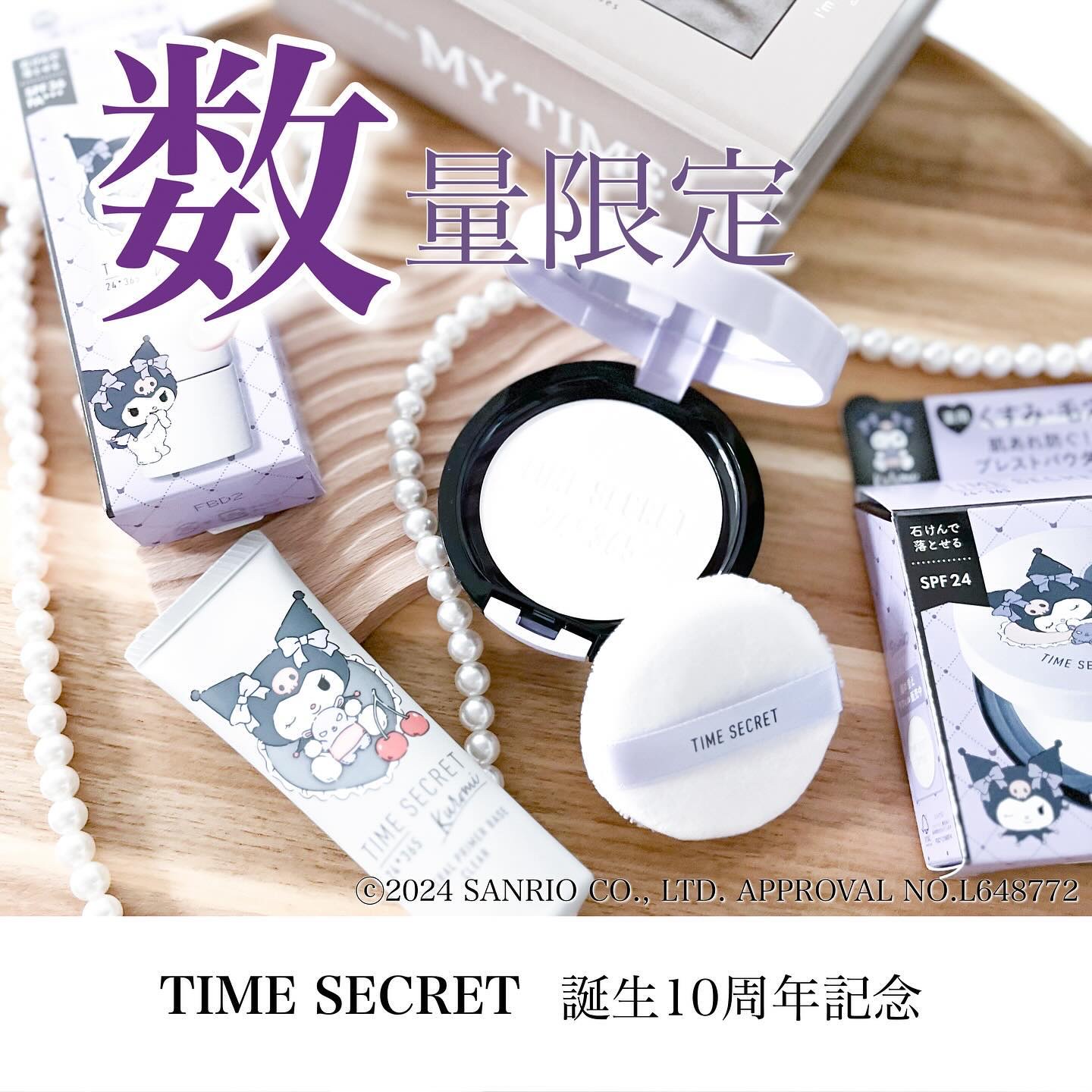 ミネラル 薬用プライマーベース クリア（サンリオクロミデザイン）/TIME SECRET/化粧下地を使ったクチコミ（1枚目）