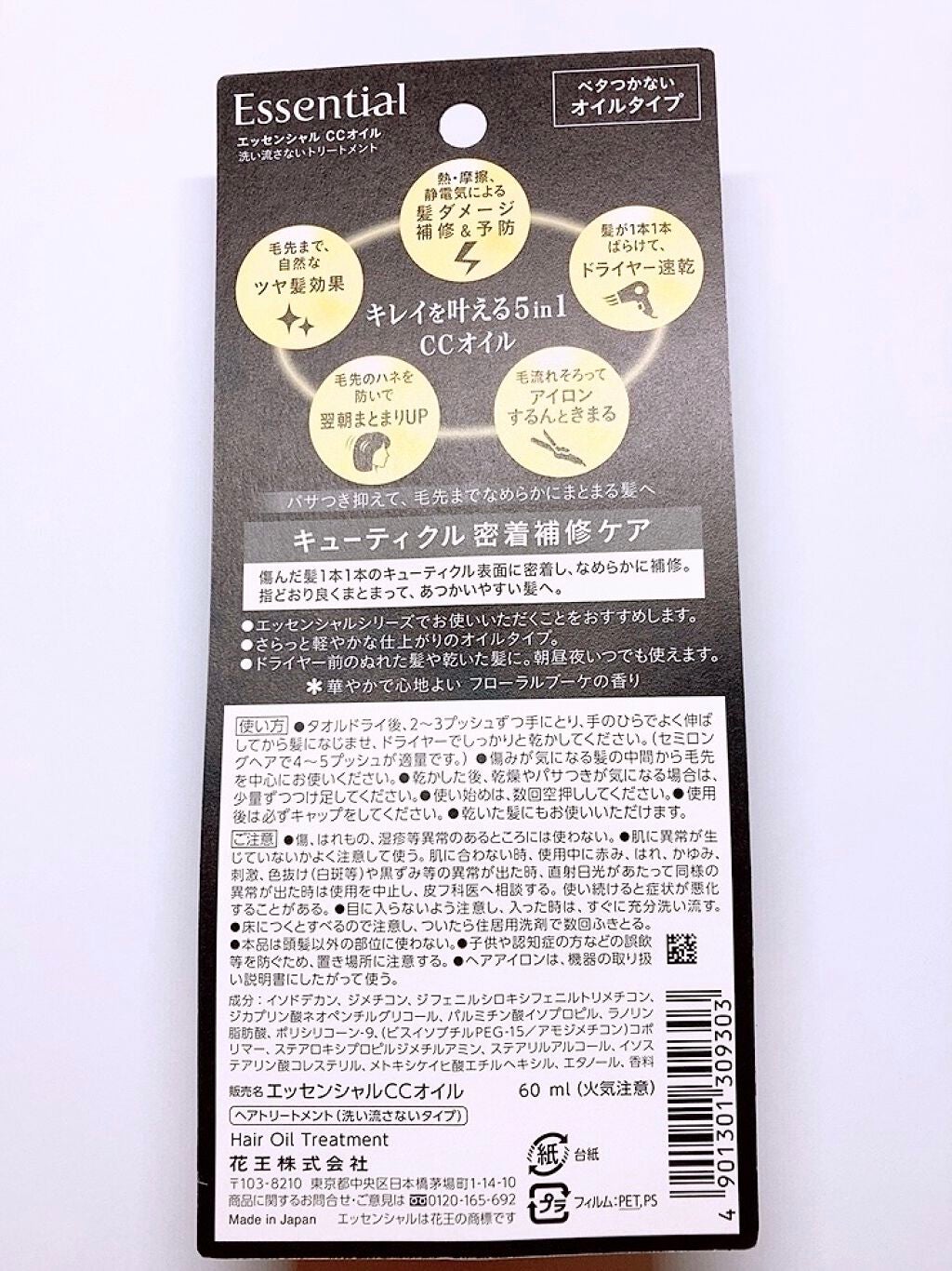 CCオイル/エッセンシャル/ヘアオイルを使ったクチコミ(2枚目)