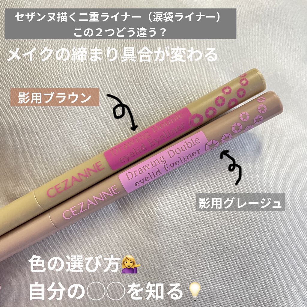 描くふたえアイライナー/CEZANNE/リキッドアイライナーを使ったクチコミ（1枚目）