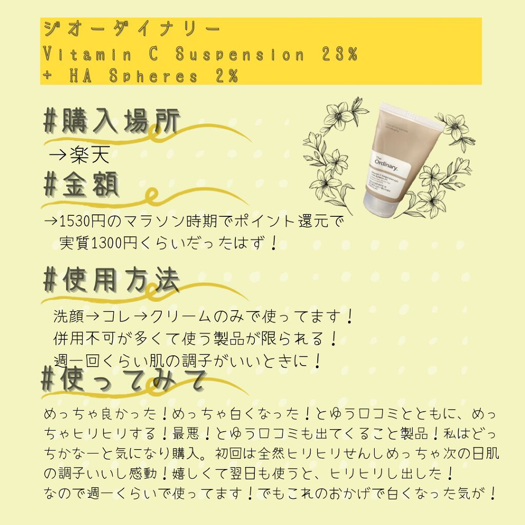 Cサスペンション23+HAスフィア2フェイスクリーム/The Ordinary/美容液を使ったクチコミ（2枚目）