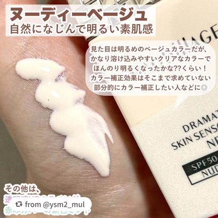ドラマティックスキンセンサーベース NEO/マキアージュ/化粧下地を使ったクチコミ(5枚目)
