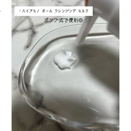 ハイアミノオール クレンジングミルク 200ml/DEWYTREE/ミルククレンジングを使ったクチコミ(2枚目)