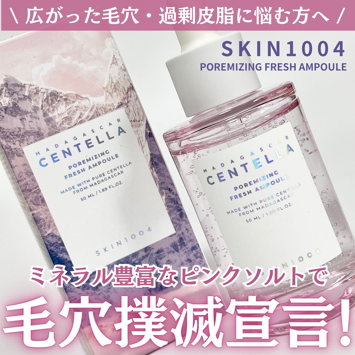 ポアマイジング フラッシュ アンプル/SKIN1004/美容液を使ったクチコミ（1枚目）