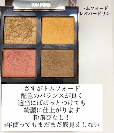 アイ カラー クォード/TOM FORD BEAUTY/アイシャドウパレットを使ったクチコミ（2枚目）