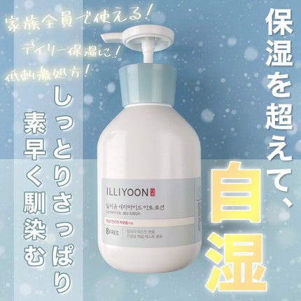 セラミドアトローション/ILLIYOON/ボディローションを使ったクチコミ(1枚目)
