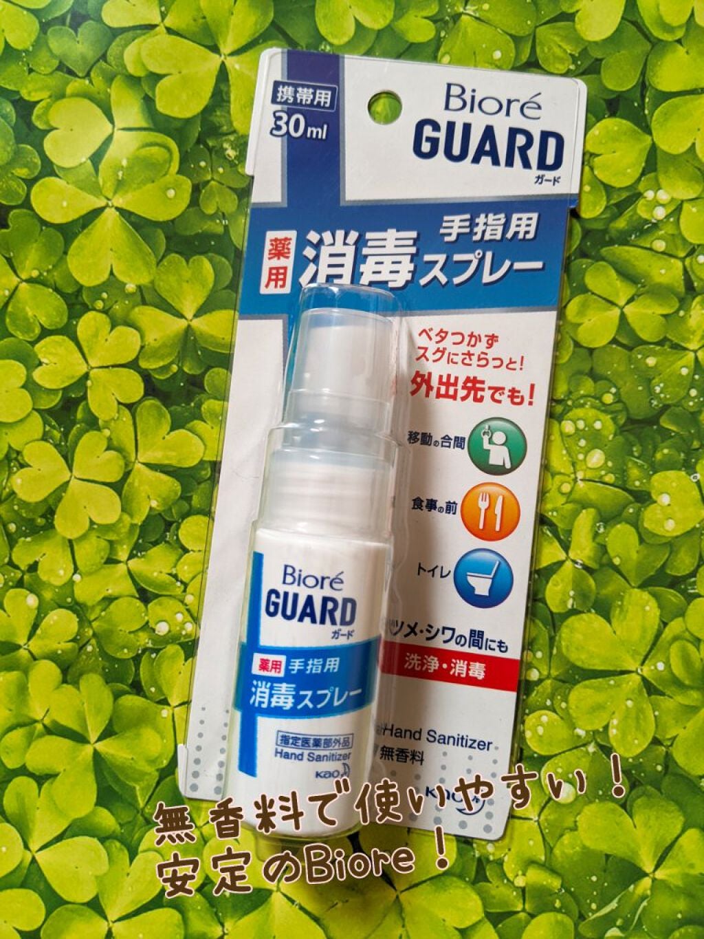 ビオレガード 薬用消毒スプレー/ビオレガード/その他を使ったクチコミ(1枚目)