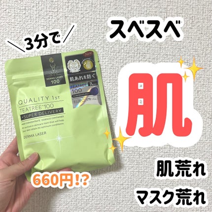 ダーマレーザー スーパーTEATREE100マスク/クオリティファースト/シートマスク・パックを使ったクチコミ(1枚目)