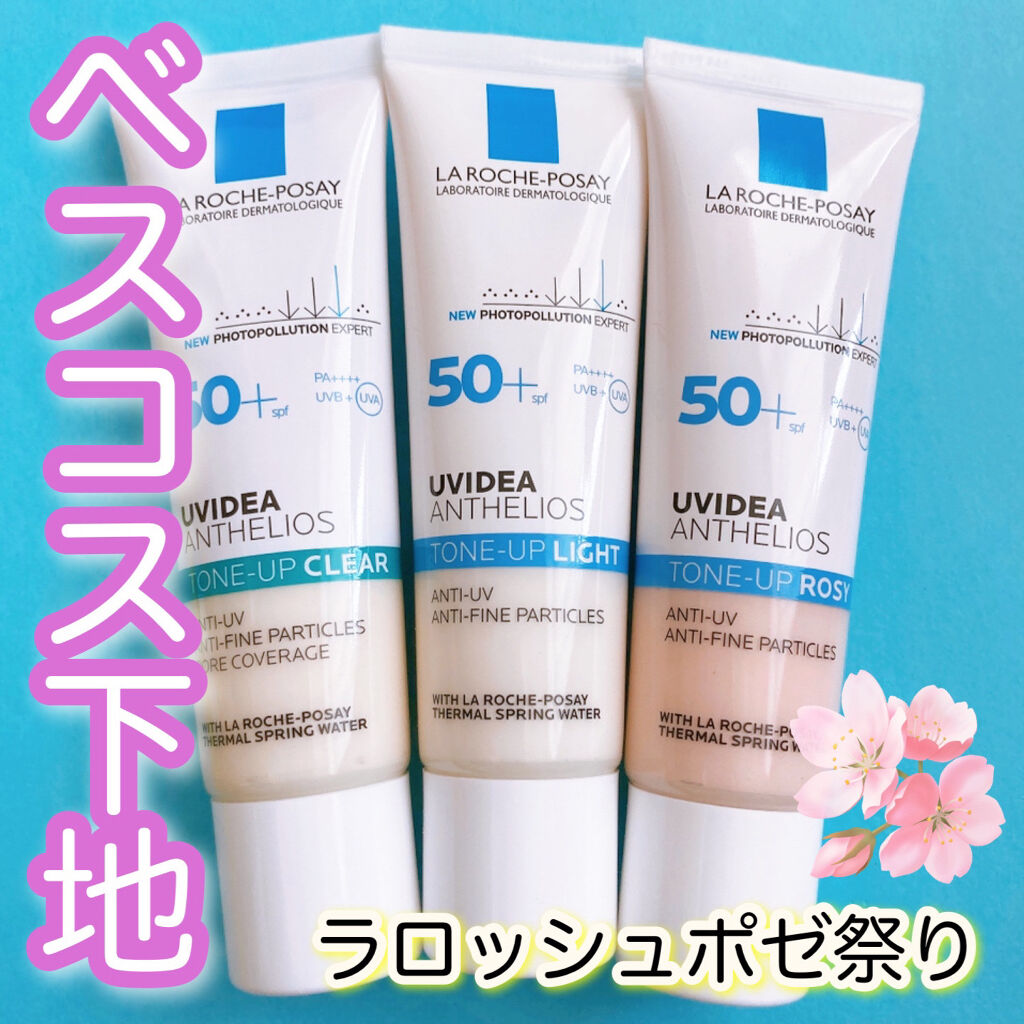 UVイデア XL プロテクショントーンアップ/ラ ロッシュ ポゼ/日焼け止めクリームを使ったクチコミ（1枚目）