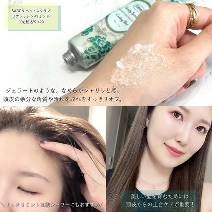 ヘッドスクラブ リフレッシング(ミント)/SABON/ヘッドスクラブを使ったクチコミ(4枚目)