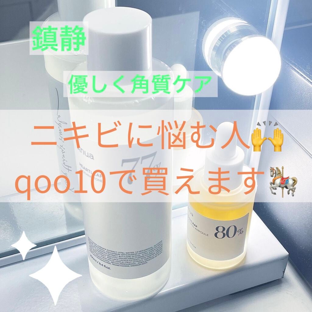 ドクダミ 77 スージングトナー/Anua/化粧水を使ったクチコミ(1枚目)