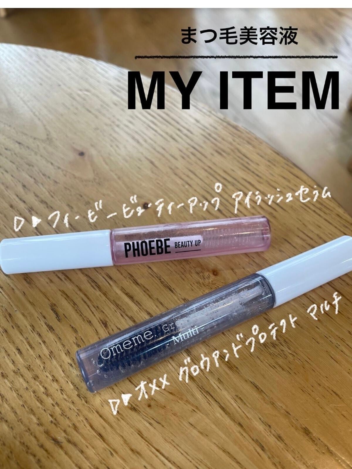 アイラッシュセラム/PHOEBE BEAUTY UP/まつげ美容液を使ったクチコミ(1枚目)