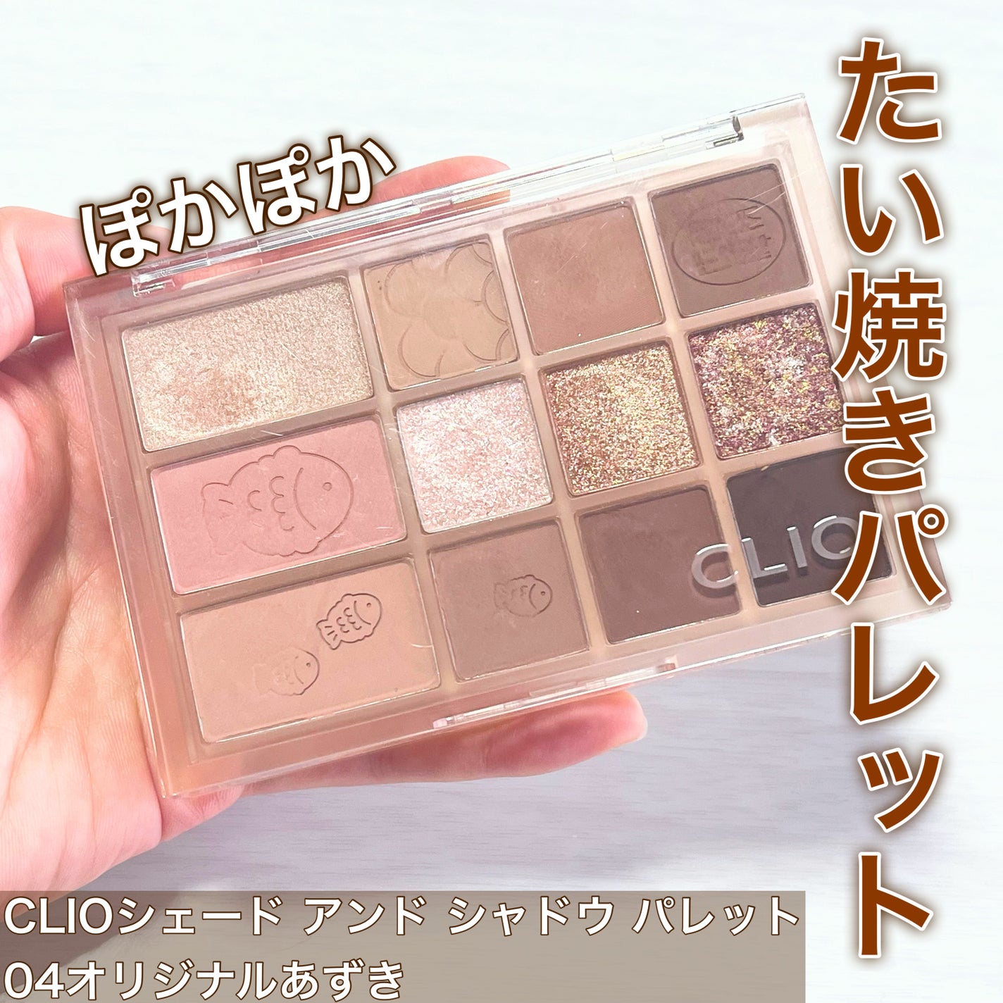 シェード アンド シャドウ パレット/CLIO/アイシャドウパレットを使ったクチコミ(1枚目)