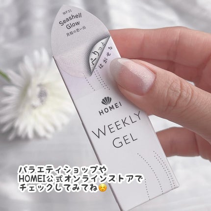 HOMEI ウィークリージェル WF31 シーシェルグロウ(Seashell Glow)/HOMEI/ジェルネイルの画像