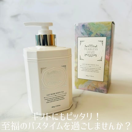 パフュームボディウォッシュ リリームスクホワイトティー/TEABLESS/ボディソープを使ったクチコミ(4枚目)