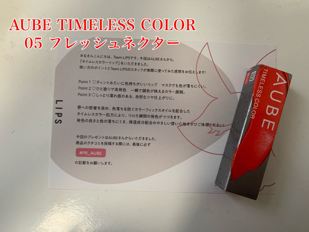 タイムレスカラーリップ/オーブ/口紅を使ったクチコミ（1枚目）