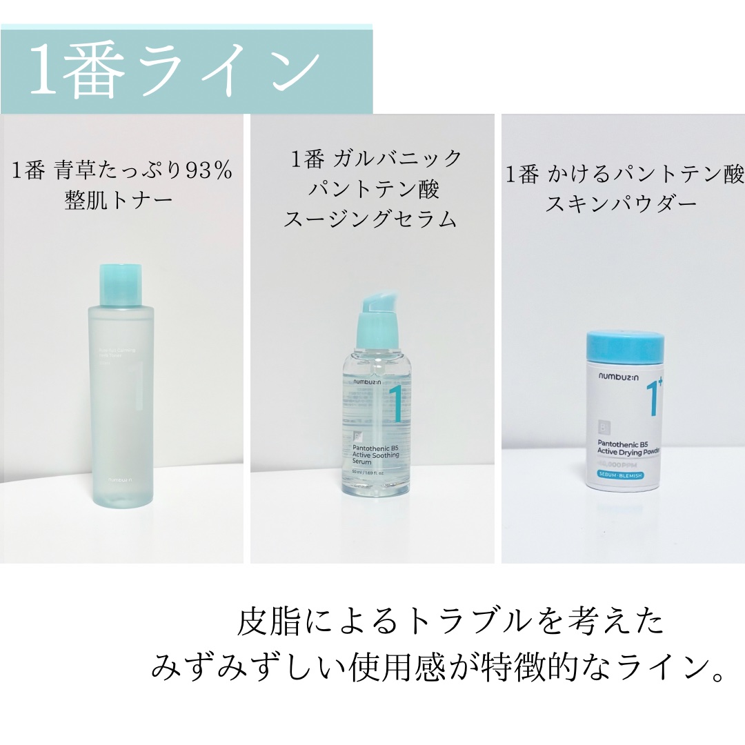 3番 すべすべキメケアセラム/numbuzin/美容液を使ったクチコミ（2枚目）