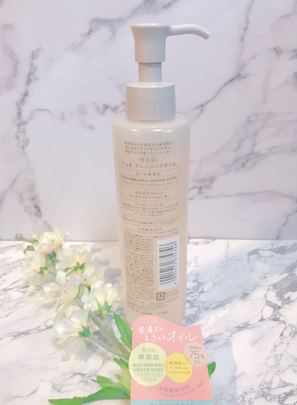 クレンジングオイル/muo/オイルクレンジングを使ったクチコミ（2枚目）