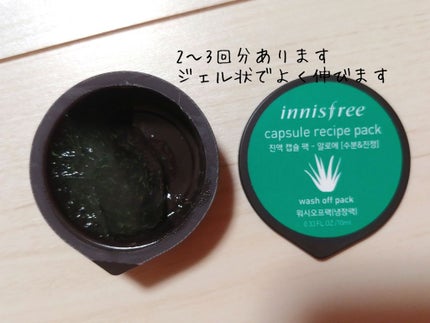 innisfree カプセルレシピパック アロエのクチコミ「こんばんは、あいすです!
イニスフリーでカプセルレシピパックを一通り買ってみました!
バラの.....」(3枚目)