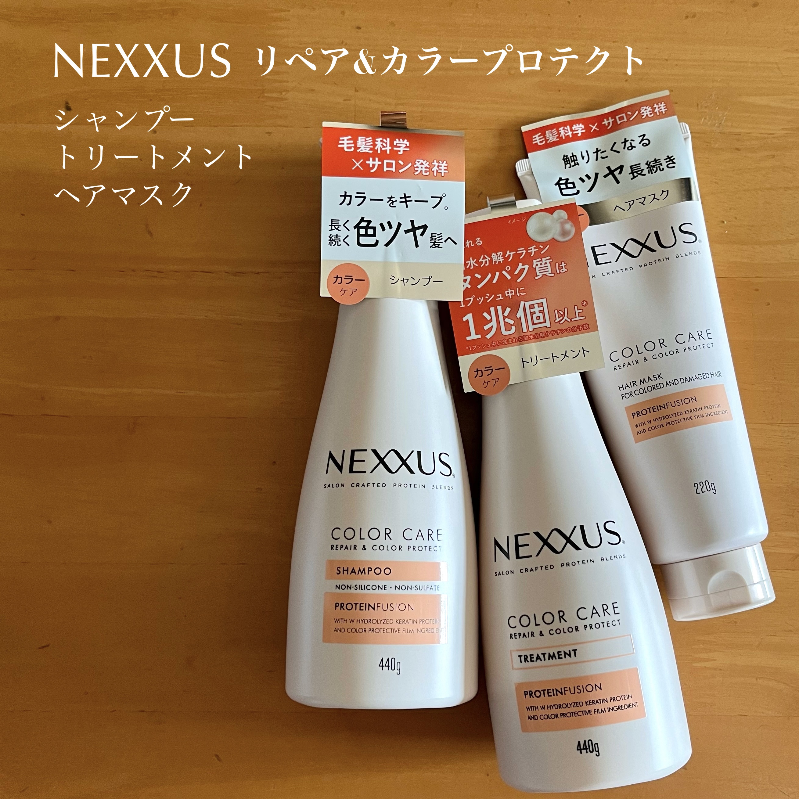 ネクサス リペア＆カラープロテクト シャンプー／トリートメント/NEXXUS(ネクサス)/市販シャンプーを使ったクチコミ（2枚目）