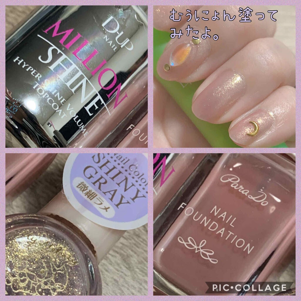ミリオンシャイン トップコート/D-UP/ネイルトップコートを使ったクチコミ(1枚目)