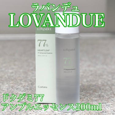 ドクダミ77アンプルエッセンス/LOVANDUE/美容液を使ったクチコミ（1枚目）