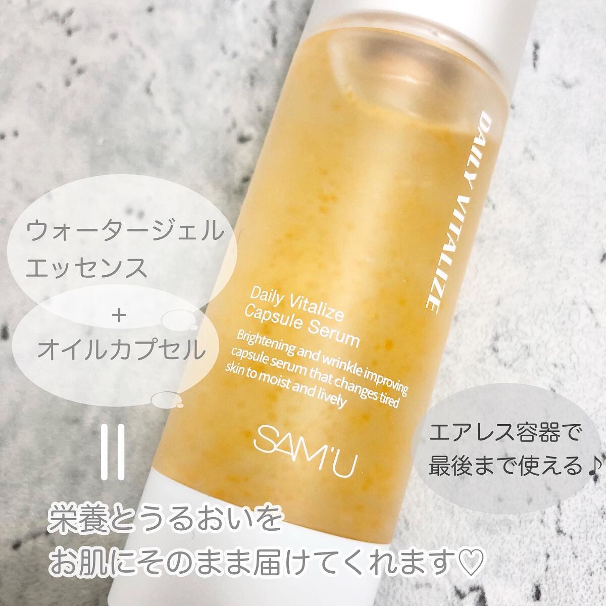 デイリーバイタライズカプセルセラム/SAM'U/美容液を使ったクチコミ(2枚目)