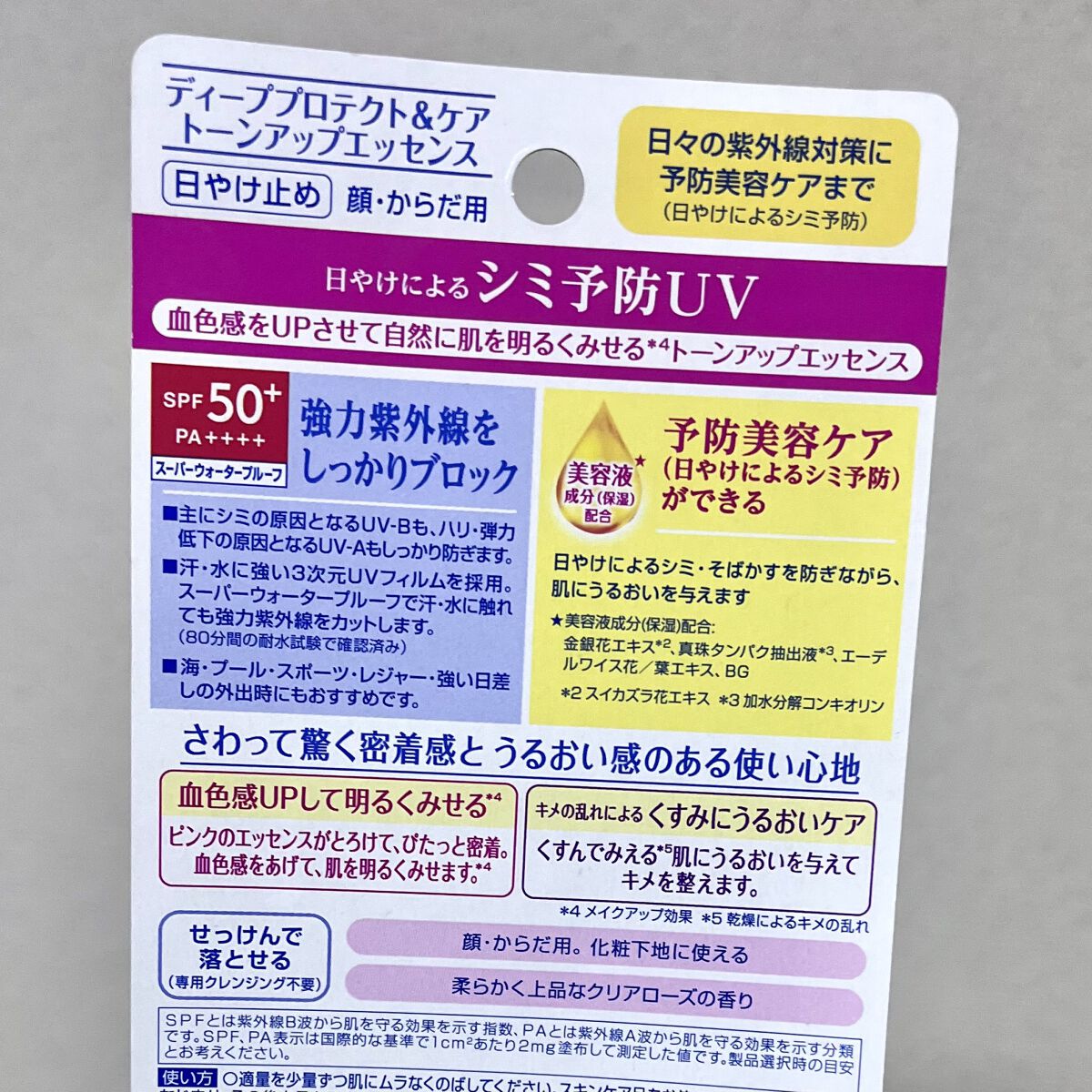 ニベアUV ディープ プロテクト＆ケア トーンアップ エッセンス/ニベア/日焼け止めローションを使ったクチコミ（2枚目）