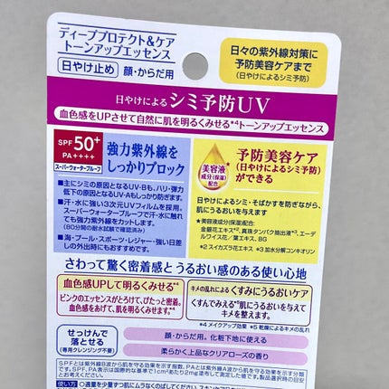 ニベアUV ディープ プロテクト&ケア トーンアップ エッセンス/ニベア/日焼け止めローションを使ったクチコミ(2枚目)