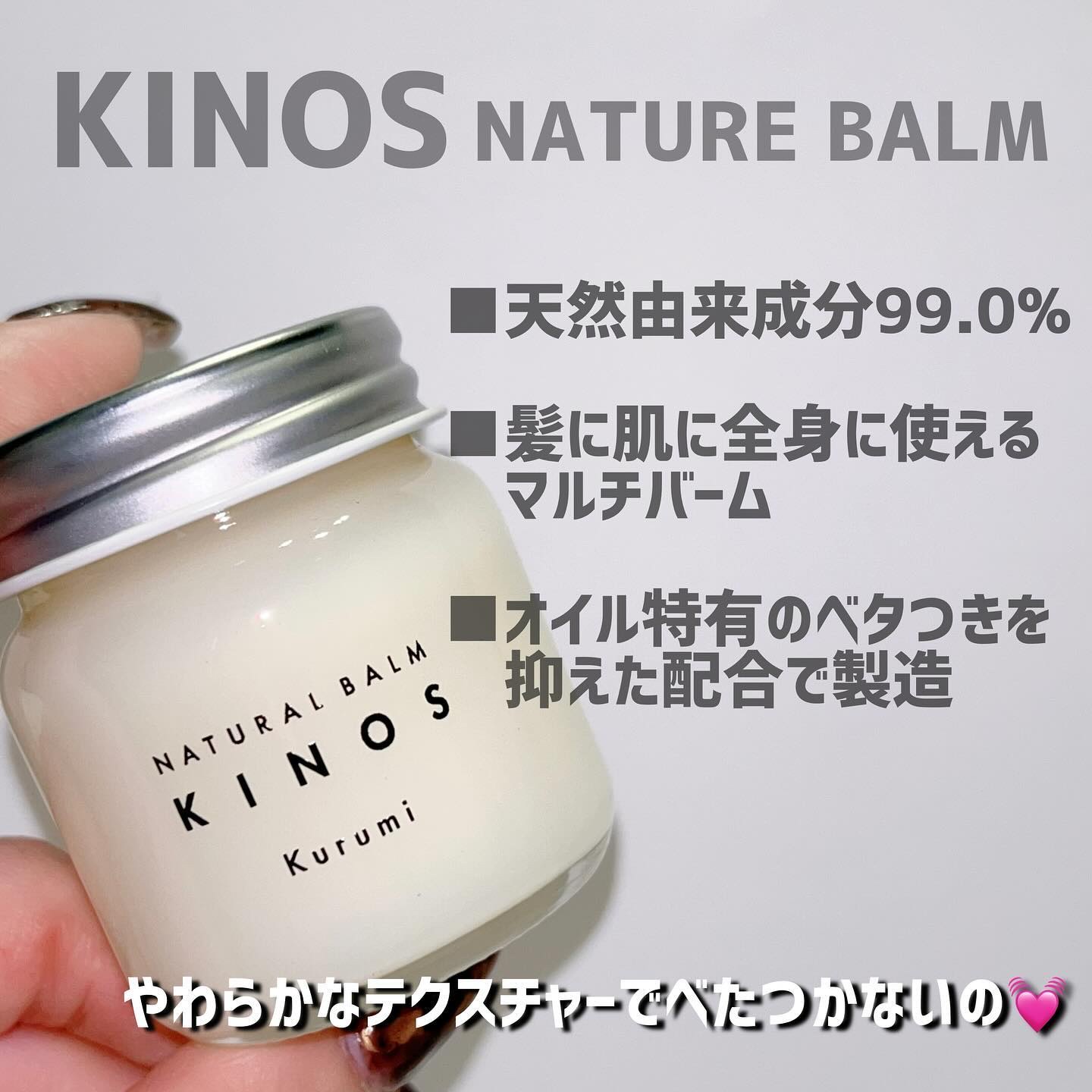 NATURAL BALM くるみ /KINOS/ヘアバームを使ったクチコミ（2枚目）