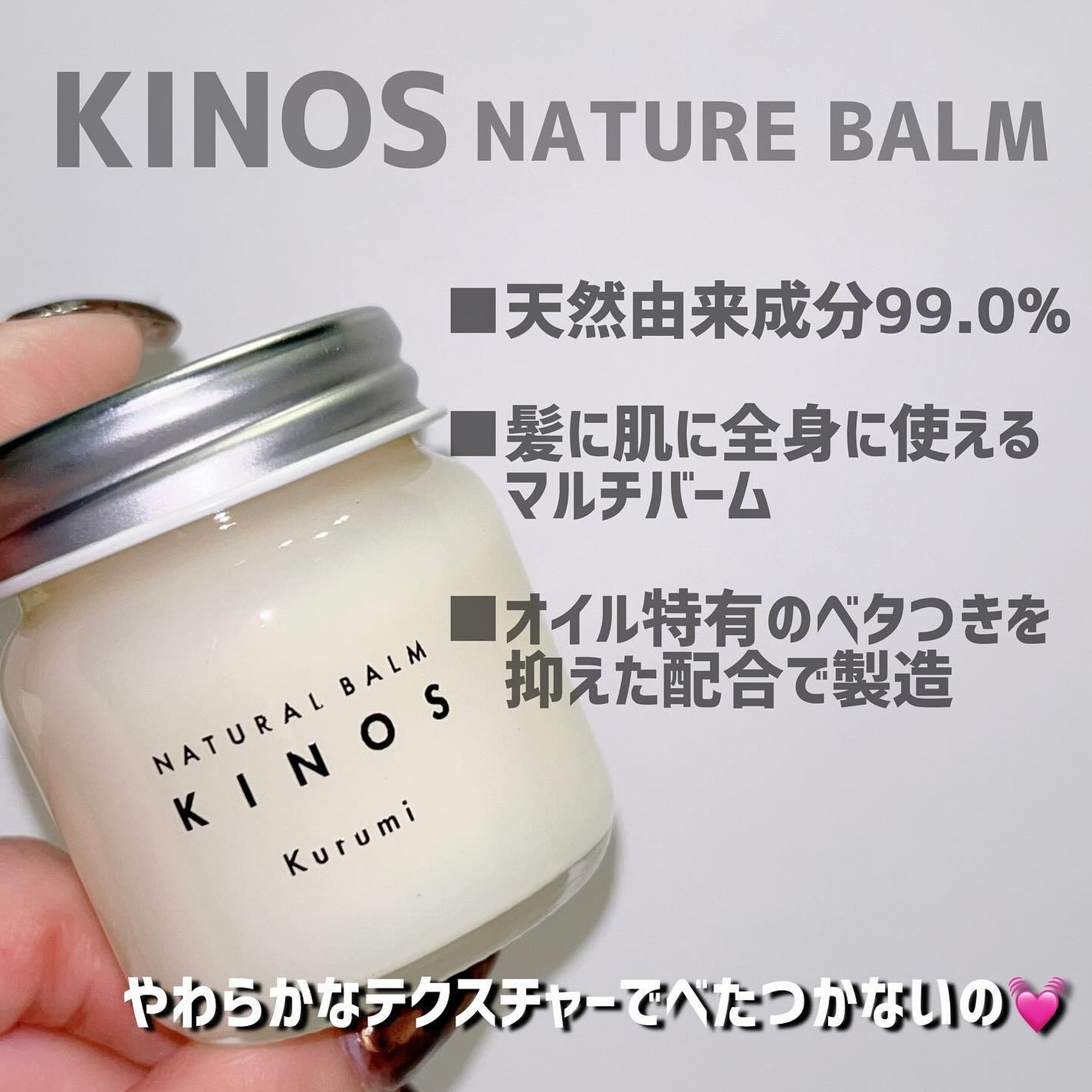 NATURAL BALM くるみ /KINOS/ヘアバームを使ったクチコミ(2枚目)