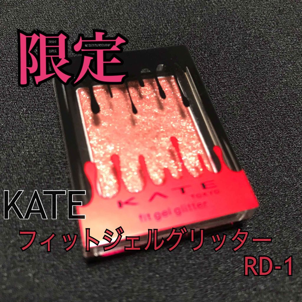 フィットジェルグリッター/KATE/ジェル・クリームアイシャドウを使ったクチコミ（1枚目）