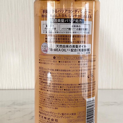 ザビューティ 髪のキメ美容素髪を守る バリアシャンプー/コンディショナー/エッセンシャル/シャンプー・コンディショナーを使ったクチコミ(3枚目)