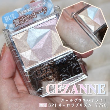 パールグロウハイライト/CEZANNE/ハイライト・シェーディングを使ったクチコミ（1枚目）