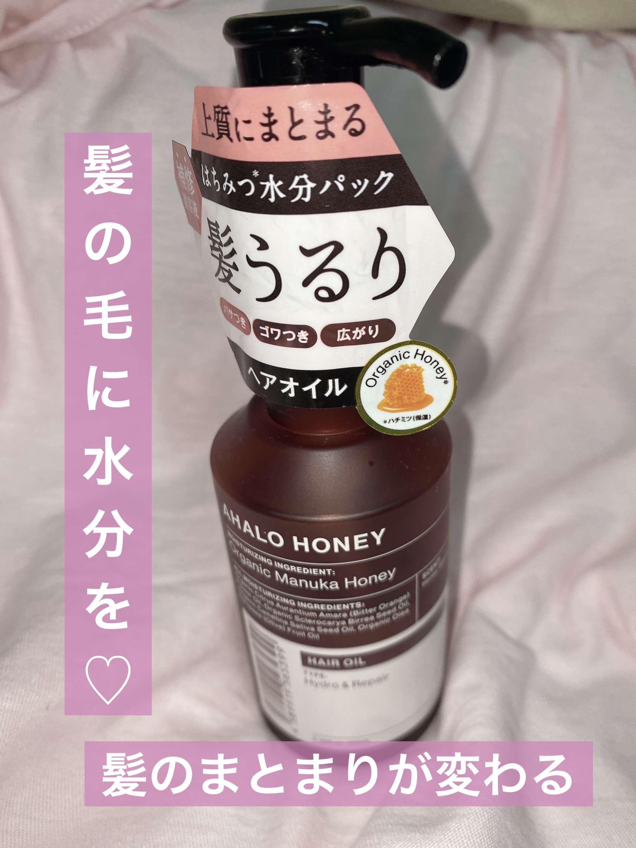 アハロハニー ハイドロ＆リペア ジェントル ヘアオイル/AHALO HONEY/ヘアオイルを使ったクチコミ（1枚目）