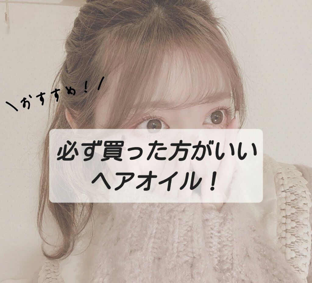 オイルトリートメント #EXヘアオイル/ルシードエル/ヘアオイルを使ったクチコミ（1枚目）