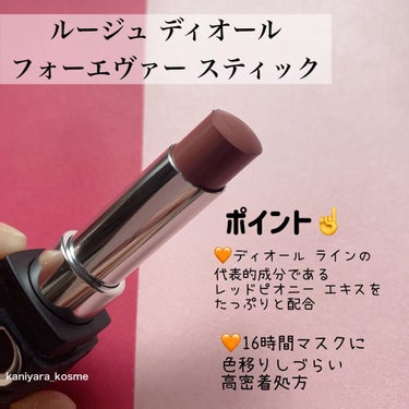 ルージュ ディオール フォーエヴァー スティック 300 フォーエヴァー ヌード スタイル(オンライン限定）/Dior/口紅を使ったクチコミ（2枚目）