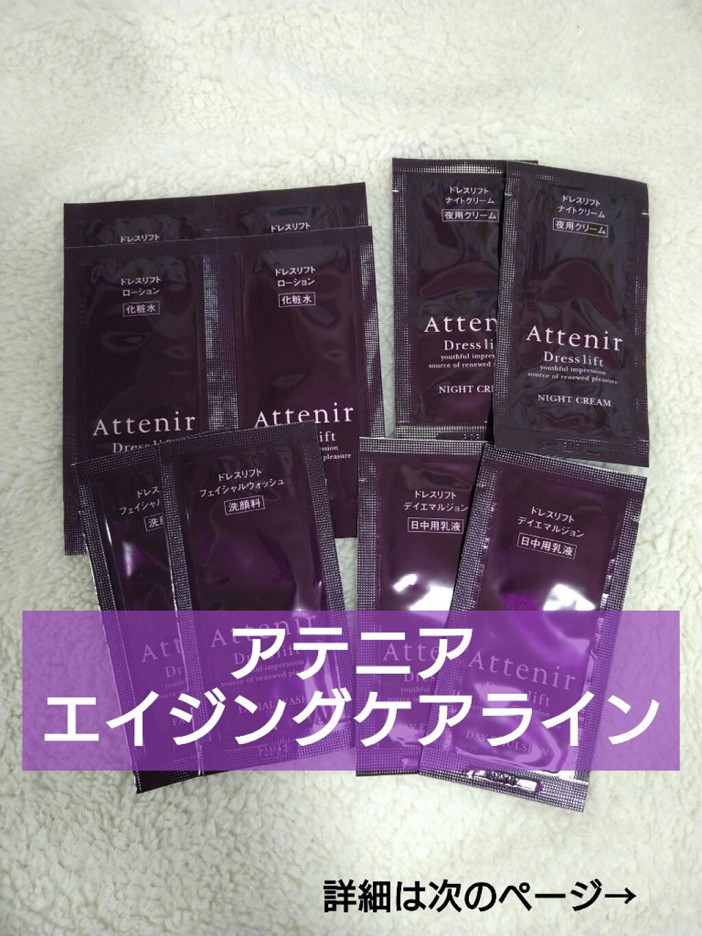 ドレスリフト ナイトクリーム【医薬部外品】/アテニア/フェイスクリームを使ったクチコミ（1枚目）