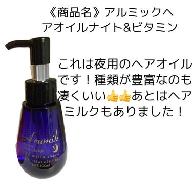 アルミック ヘアオイル/ABL/ヘアオイルを使ったクチコミ（3枚目）