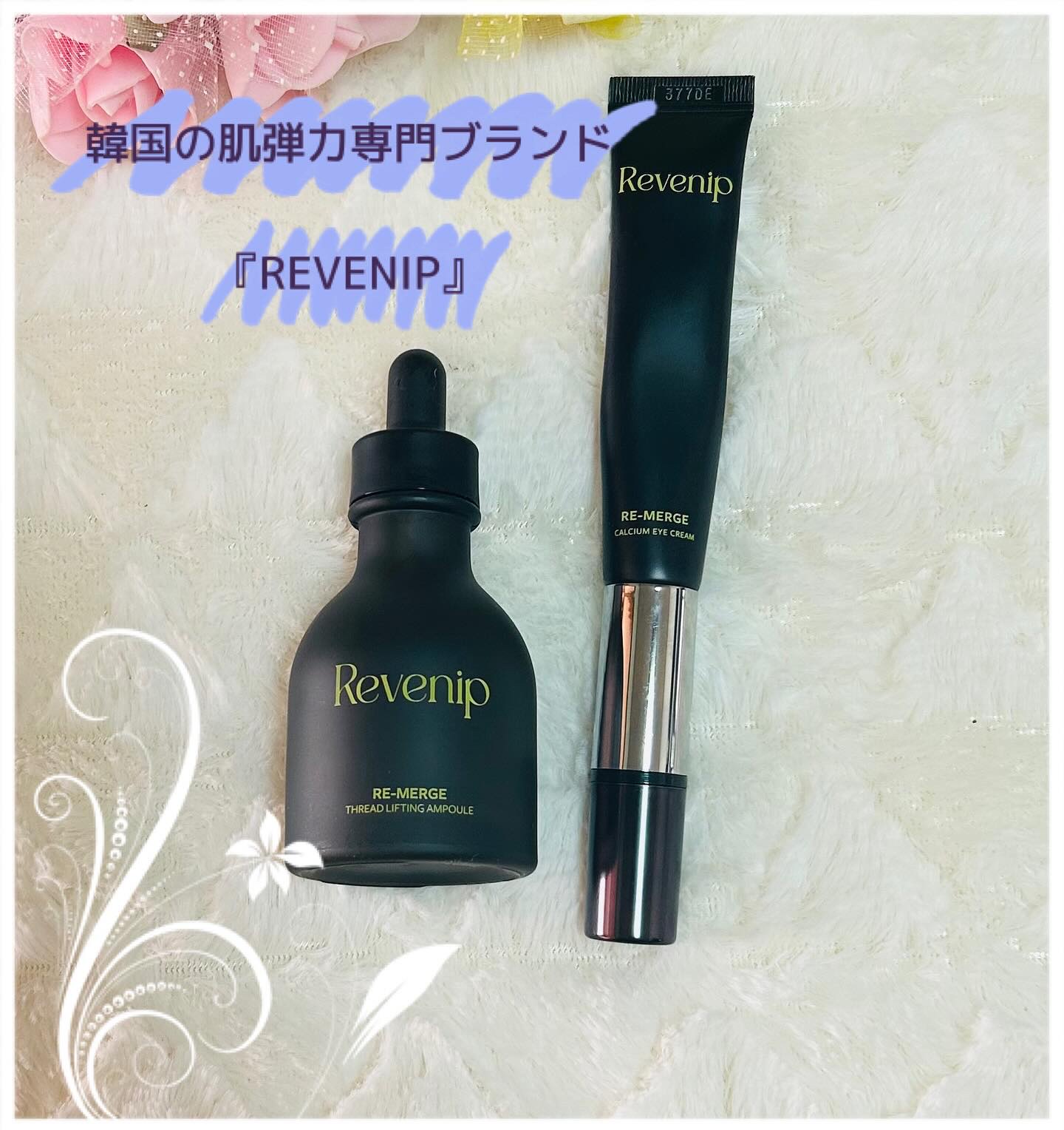 リマージ糸リフティングアンプル/REVENIP/美容液を使ったクチコミ（1枚目）