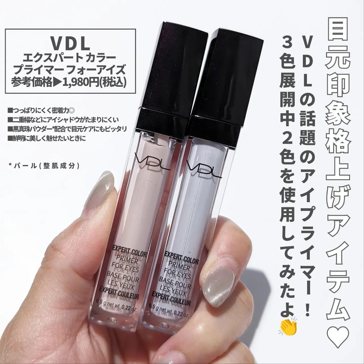 エクスパート カラー プライマー フォー アイズ/VDL/化粧下地を使ったクチコミ（2枚目）