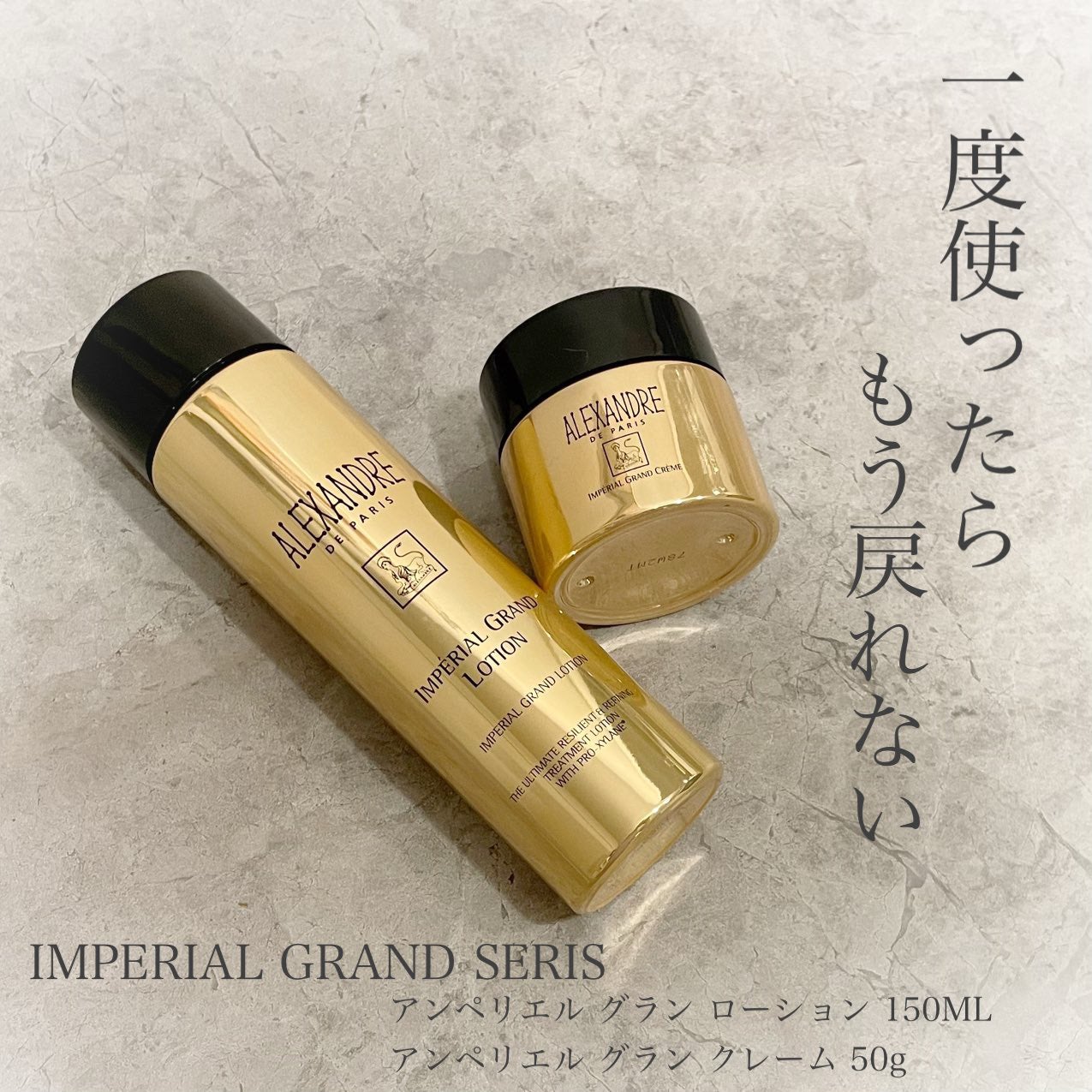 アンペリエルグランローション/アレクサンドル ドゥ パリ/化粧水を使ったクチコミ(1枚目)