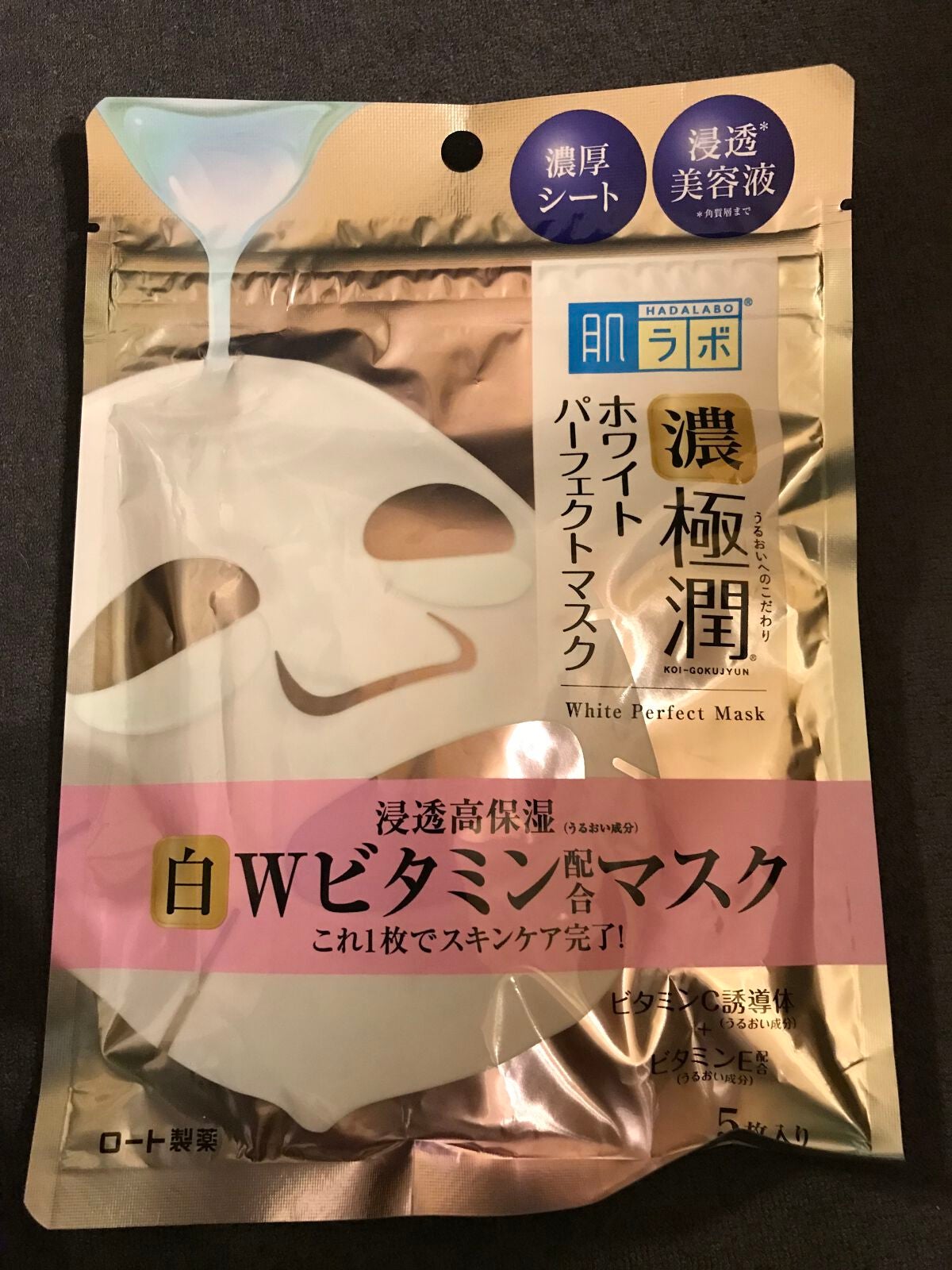 極潤 ホワイトパーフェクトマスク/肌ラボ/シートマスク・パックを使ったクチコミ(3枚目)