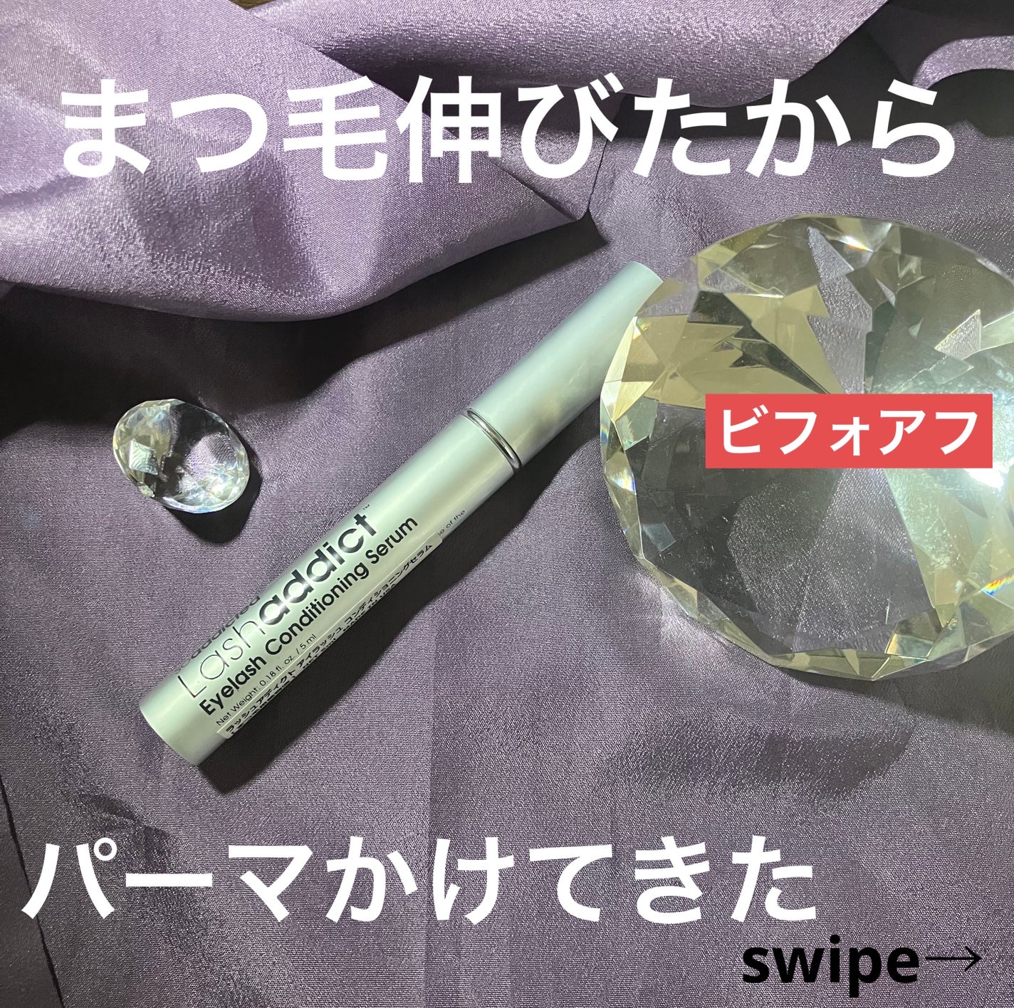 ラッシュアディクト アイラッシュコンディショニングセラム/soaddicted/まつげ美容液を使ったクチコミ(1枚目)