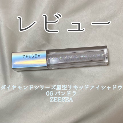ダイヤモンドシリーズ 星空リキッドアイシャドウ 06パンドラ/ZEESEA/リキッドアイシャドウを使ったクチコミ(1枚目)