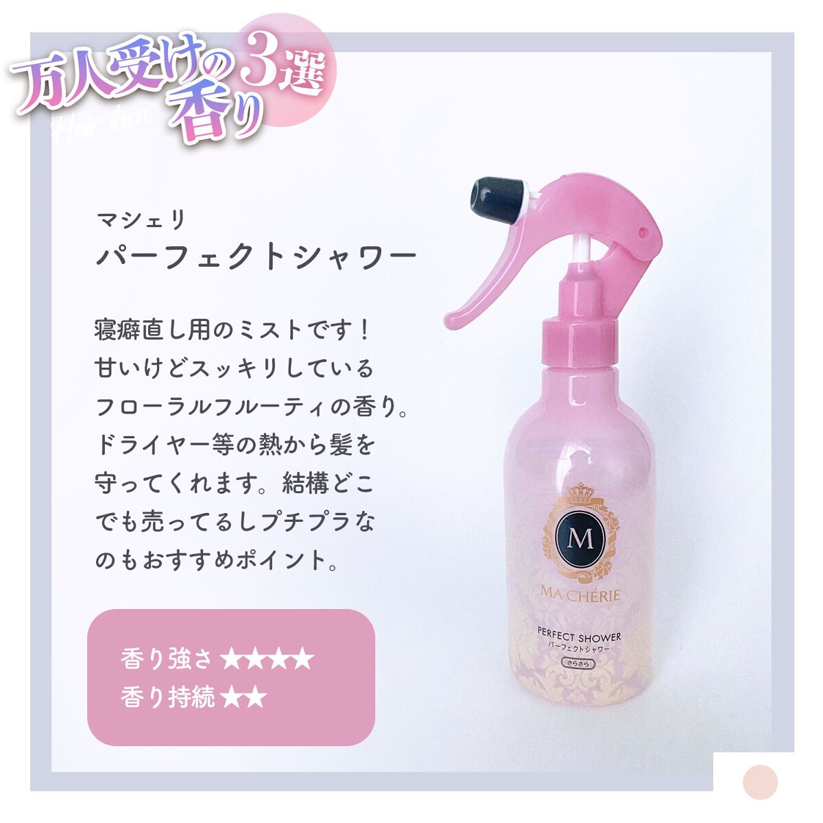【旧】ミス ディオール ヘア ミスト/Dior/ヘアミストを使ったクチコミ(2枚目)